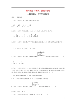 高考数学一轮复习 第6单元 不等式、推理与证明测评 理-人教版高三全册数学试题