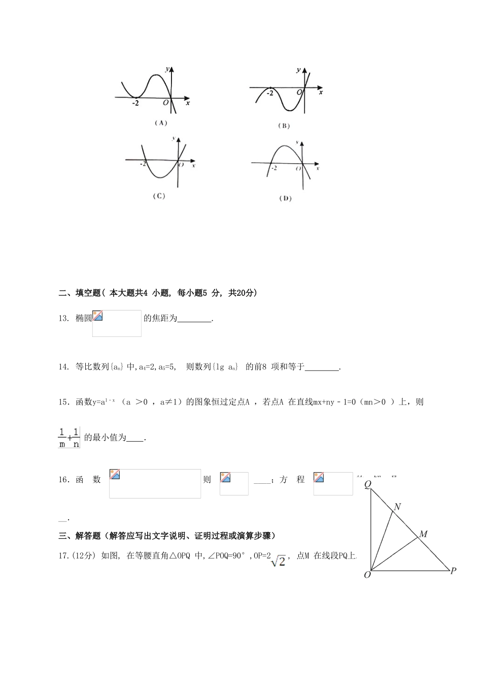 宁夏银川市高三数学第五次模拟考试试题 文-人教版高三全册数学试题_第3页