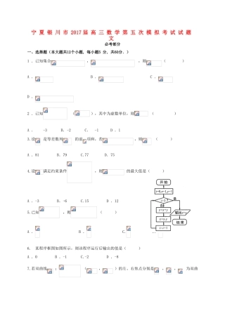 宁夏银川市高三数学第五次模拟考试试题 文-人教版高三全册数学试题