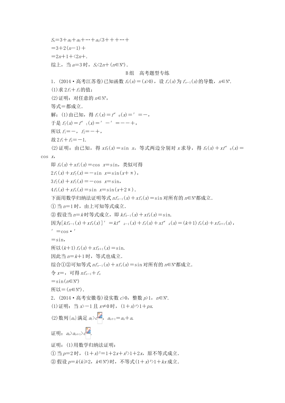 优化探究高考数学一轮复习 第六章 第七节 数学归纳法课时作业 理 新人教A版-新人教A版高三全册数学试题_第2页