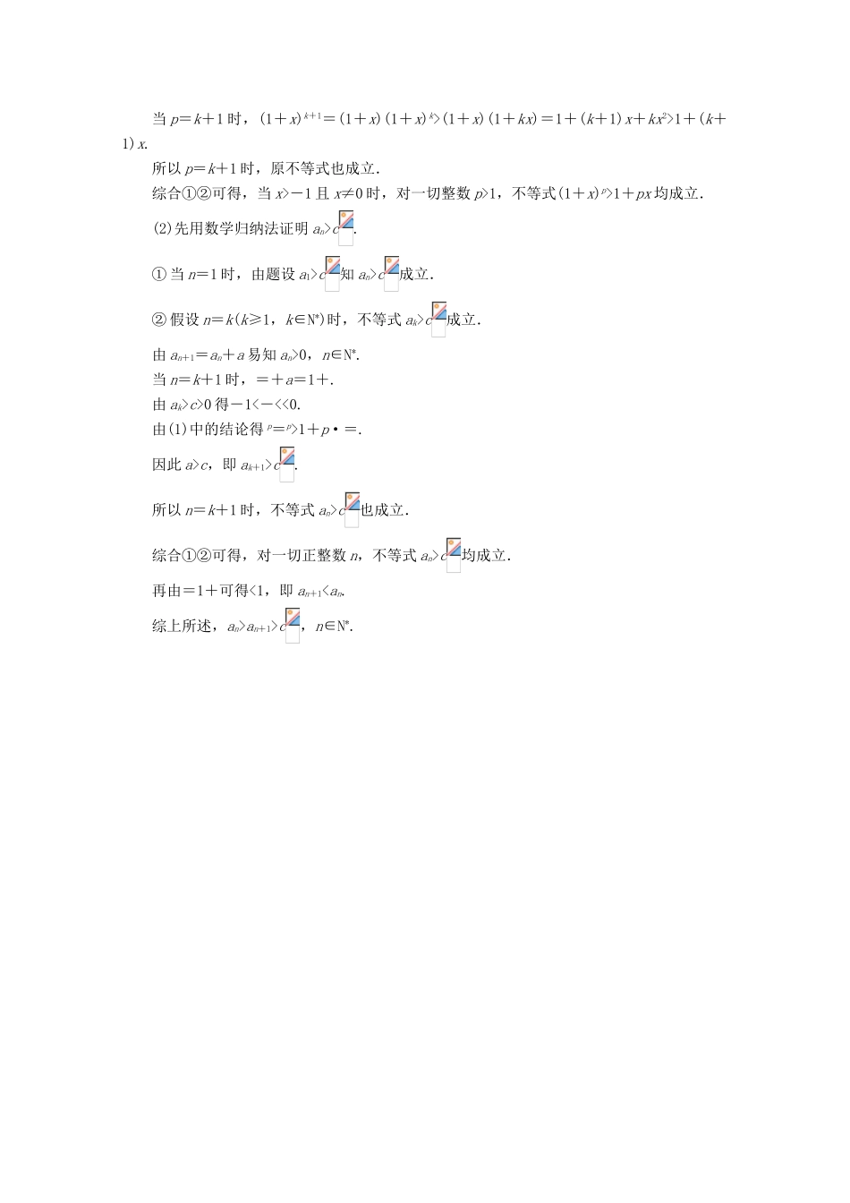 优化探究高考数学一轮复习 第六章 第七节 数学归纳法课时作业 理 新人教A版-新人教A版高三全册数学试题_第3页