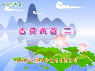 秋浦歌课件(悯农课件