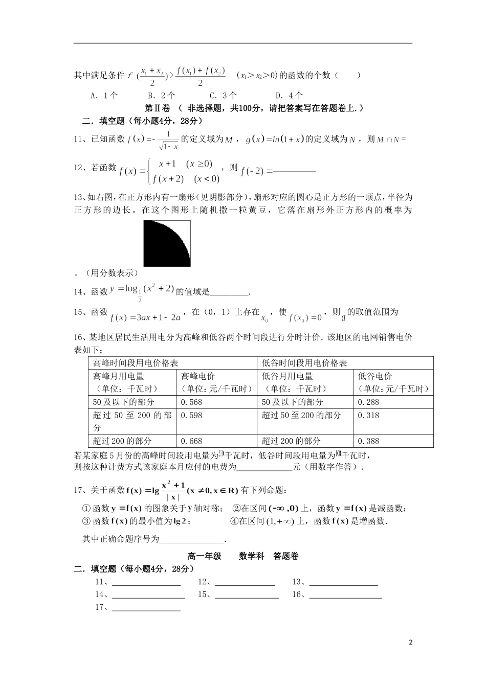 浙江省义乌市第三中学高一数学期末复习试题（5）（无答案） 新人教A版_第2页