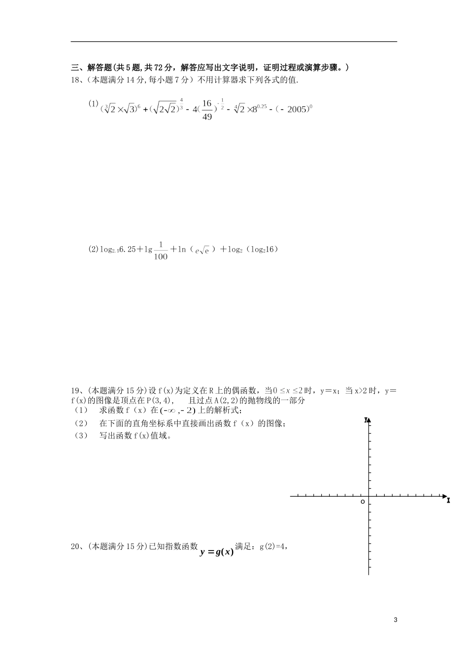 浙江省义乌市第三中学高一数学期末复习试题（5）（无答案） 新人教A版_第3页