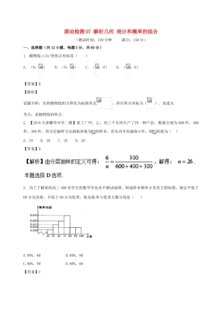 高考数学 滚动检测07 解析几何 统计和概率的综合同步单元双基双测（B卷）文-人教版高三全册数学试题