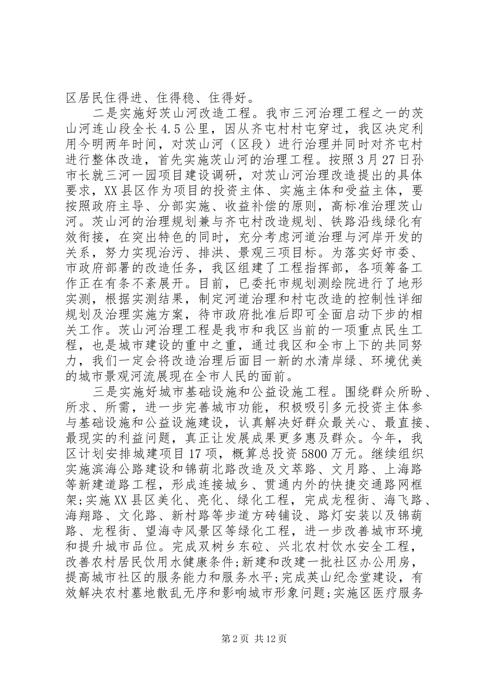 城乡建设工作会议的讲话发言稿_第2页