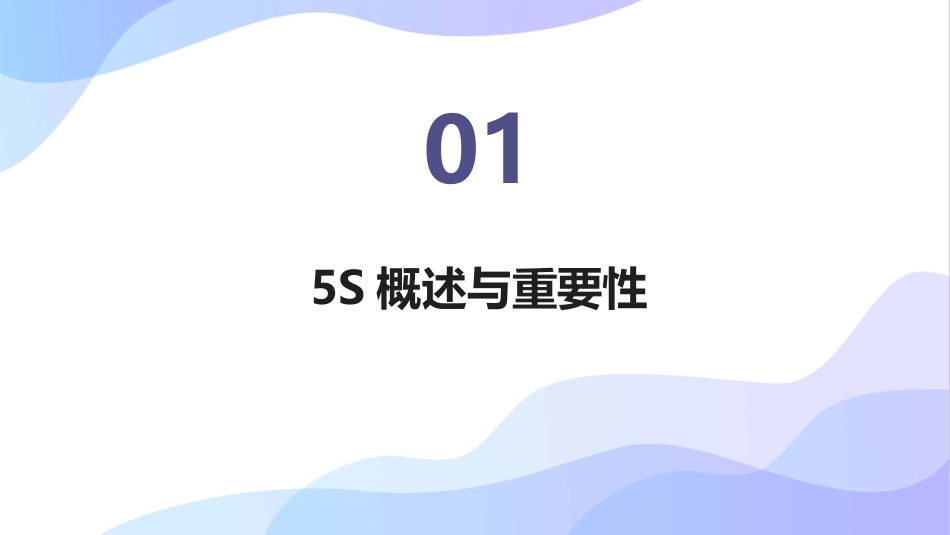 2024年5S培训：培养良好的工作习惯_第3页