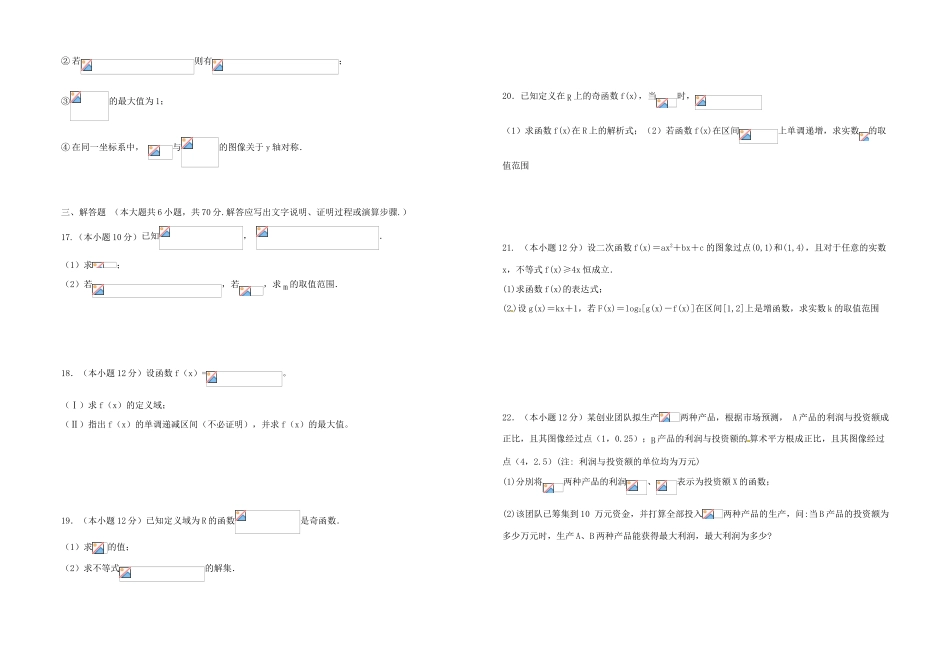江西省上饶市广丰区高一数学上学期期中试题-人教版高一全册数学试题_第2页