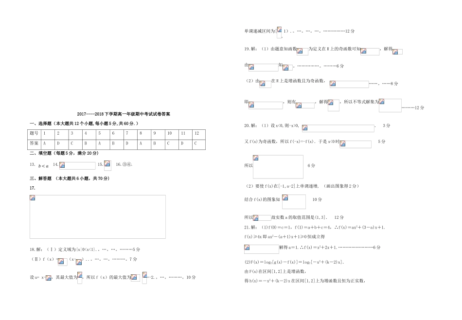 江西省上饶市广丰区高一数学上学期期中试题-人教版高一全册数学试题_第3页