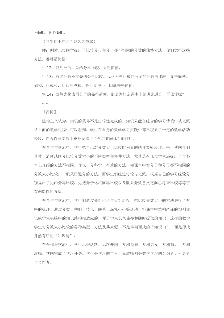 “比较分数大小”案例分析_第2页