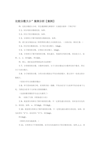 “比较分数大小”案例分析