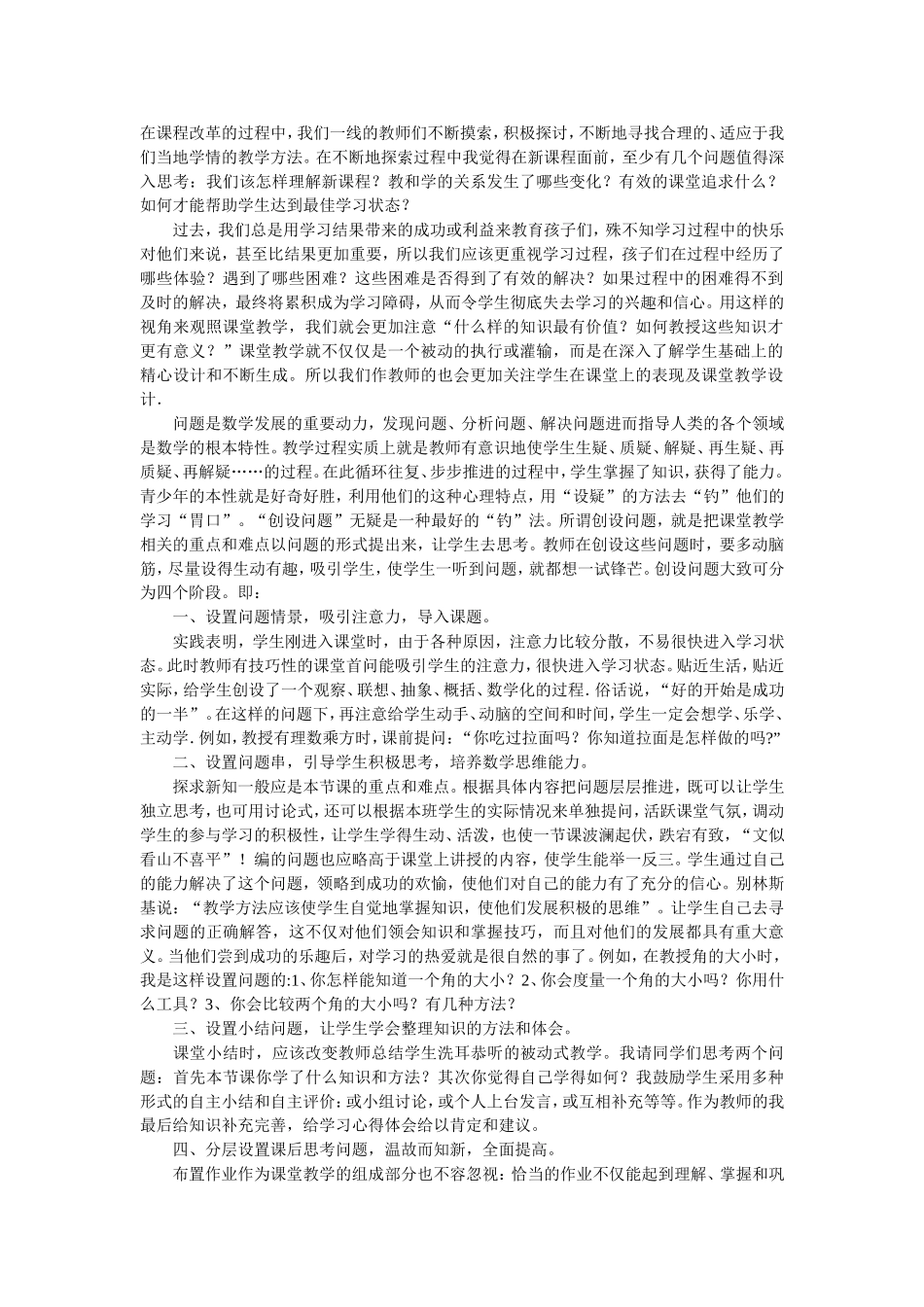 在课程改革的过程中_第1页