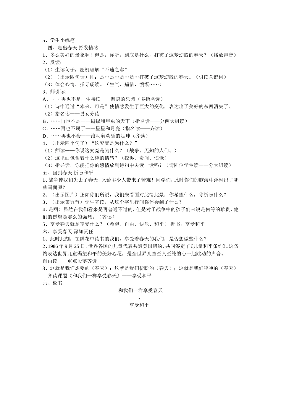 和我们一样享受春天案例_第2页