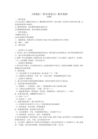 和我们一样享受春天案例