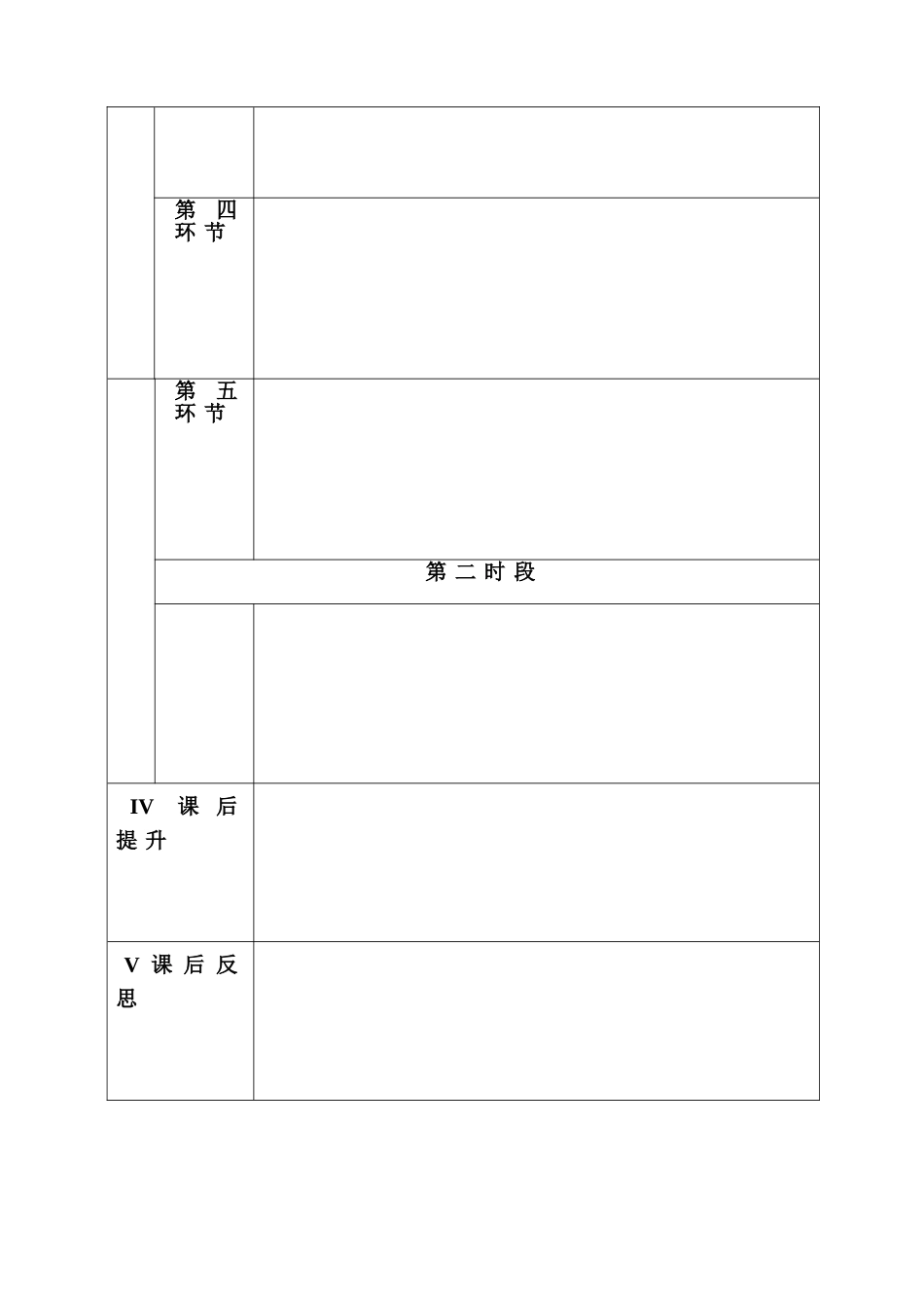 兰州62中-导学案-模板2015-3-25_第2页