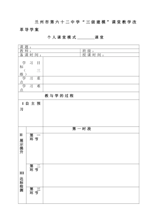 兰州62中-导学案-模板2015-3-25