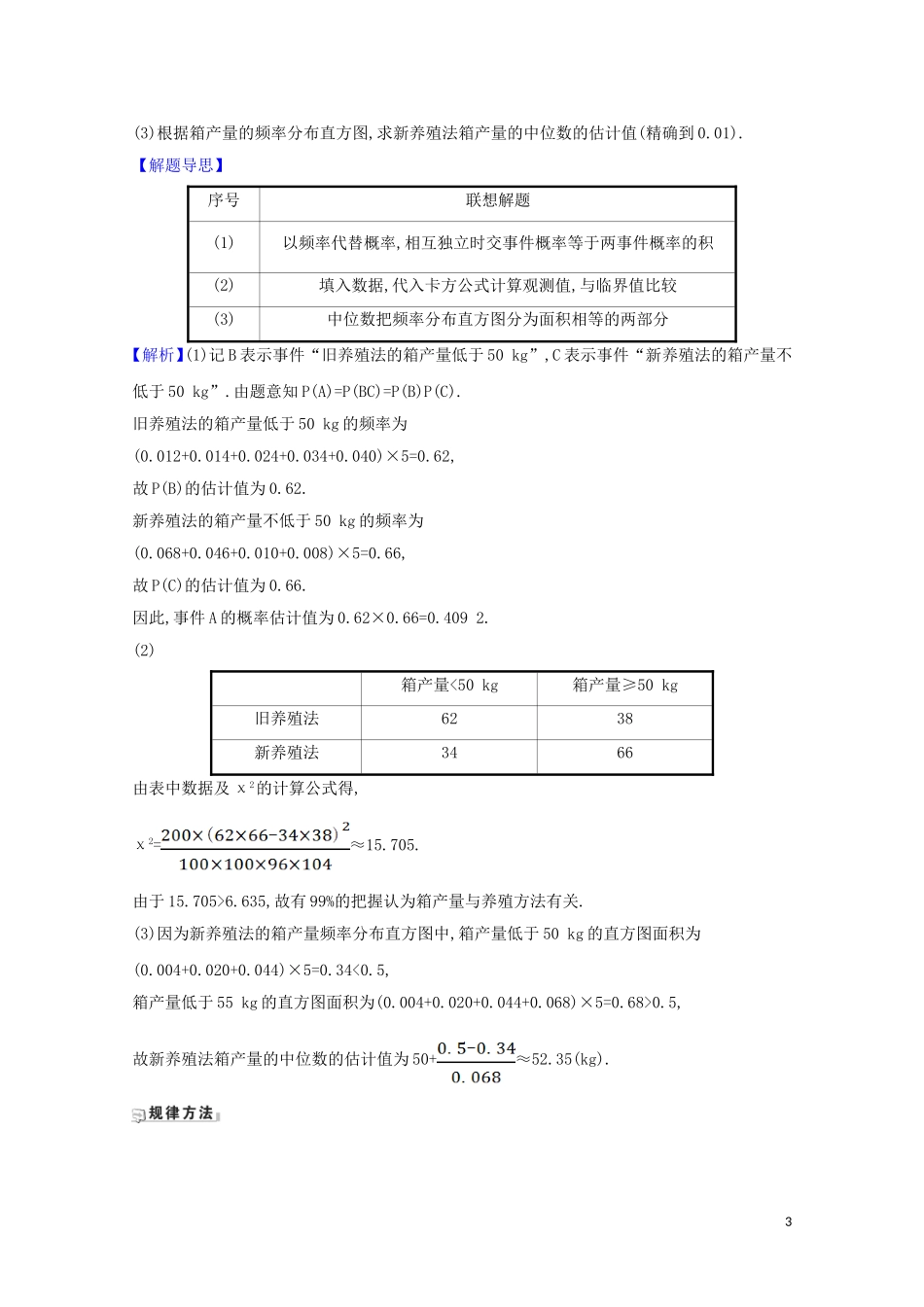 高考数学一轮复习 第十章 统计与统计案例 10.3 变量的相关性与统计案例练习 苏教版-苏教版高三全册数学试题_第3页