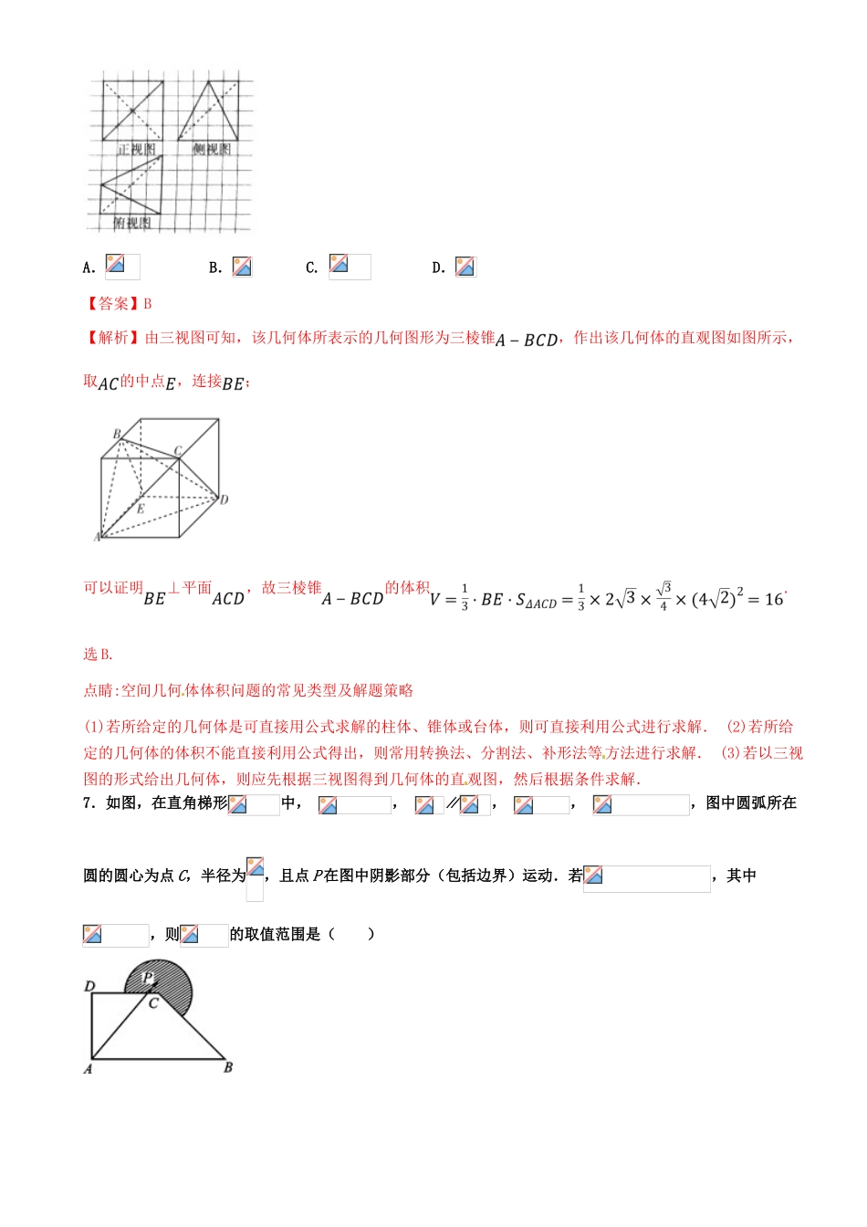 四川省成都市高新区高三数学5月月考试题 理-人教版高三全册数学试题_第3页