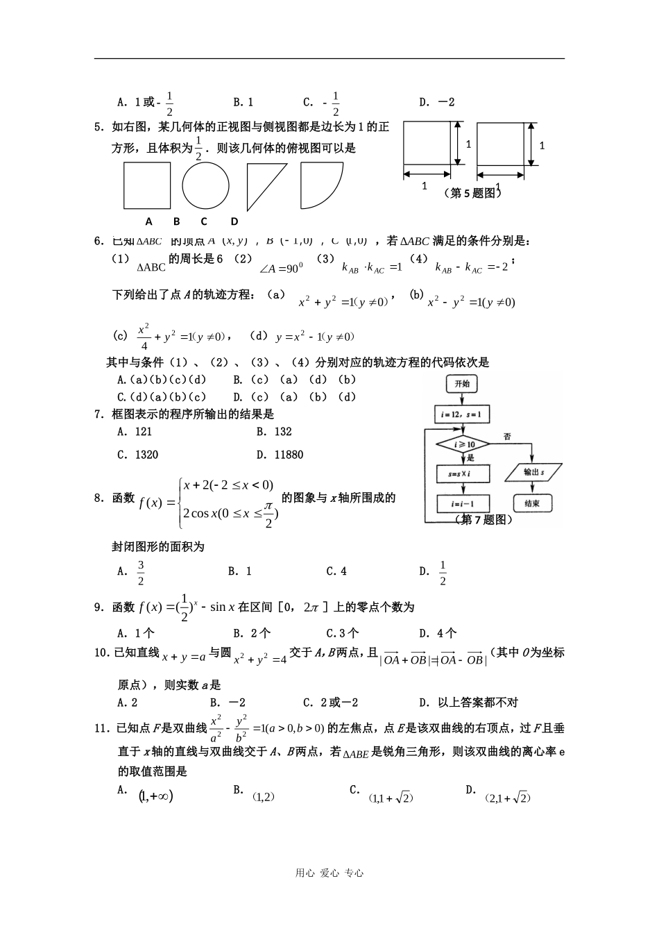 吉林省吉林市09-10学年高三数学上学期期末教学质量检测（理）_第2页