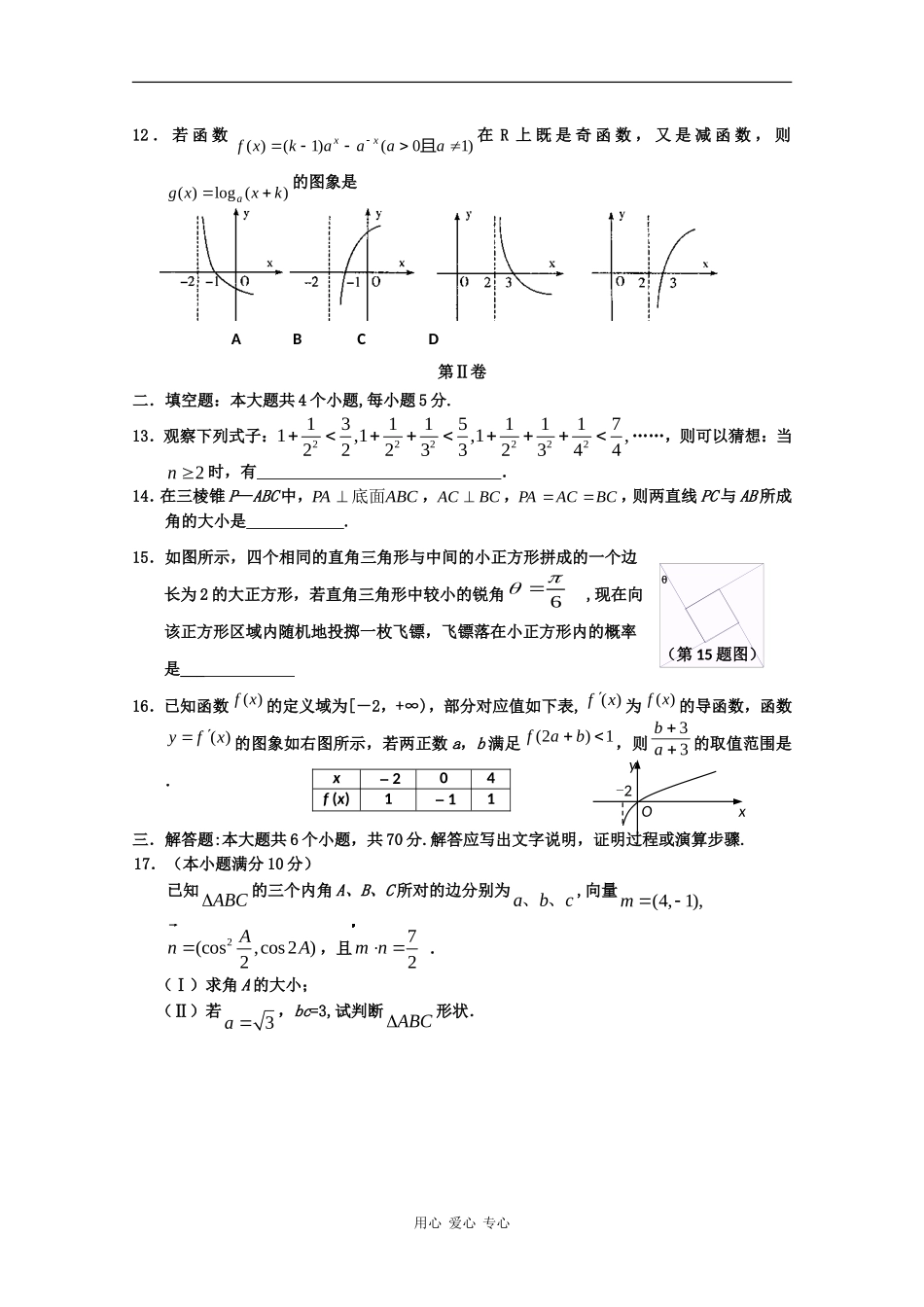 吉林省吉林市09-10学年高三数学上学期期末教学质量检测（理）_第3页
