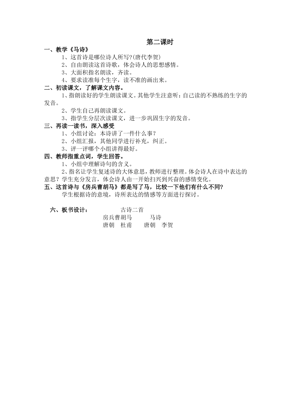 《古诗二首》教学设计_第2页