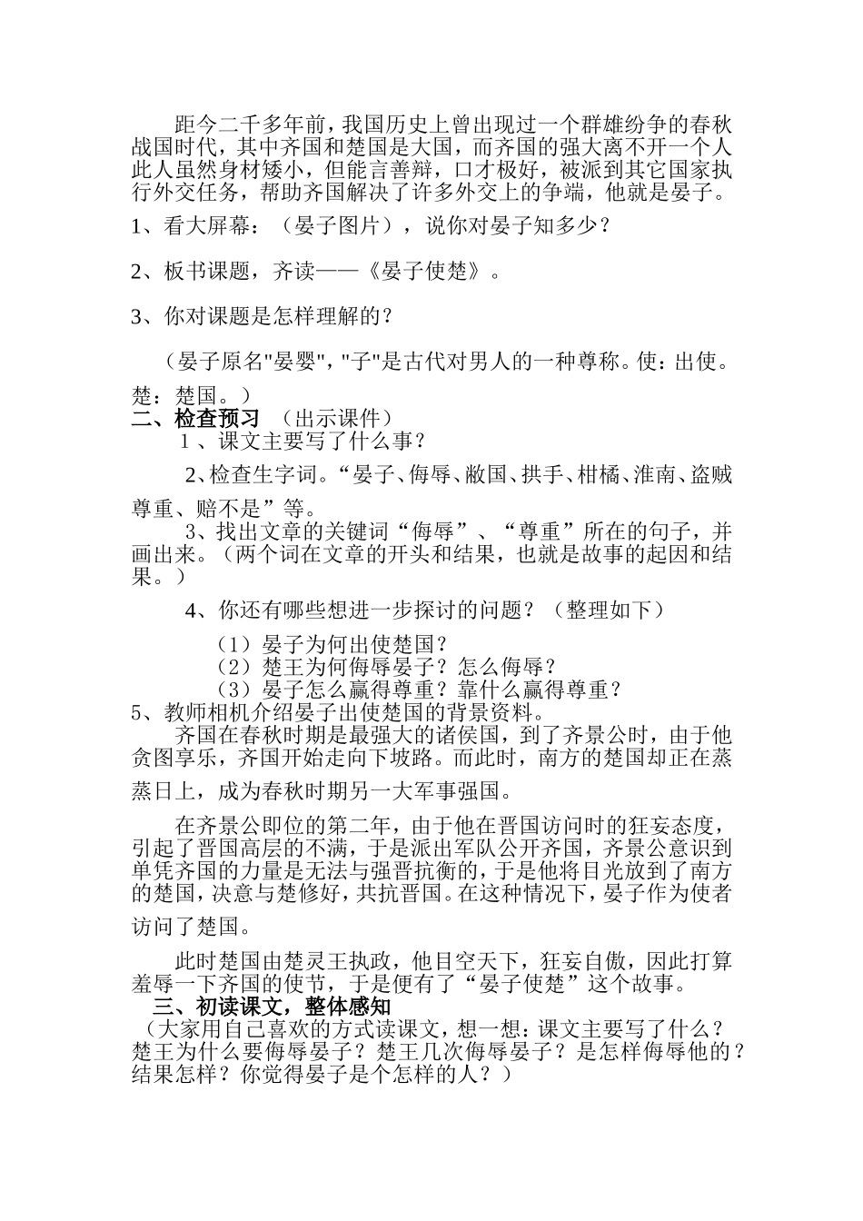 人教版小学语文第十册《晏子使楚》教学设计_第2页