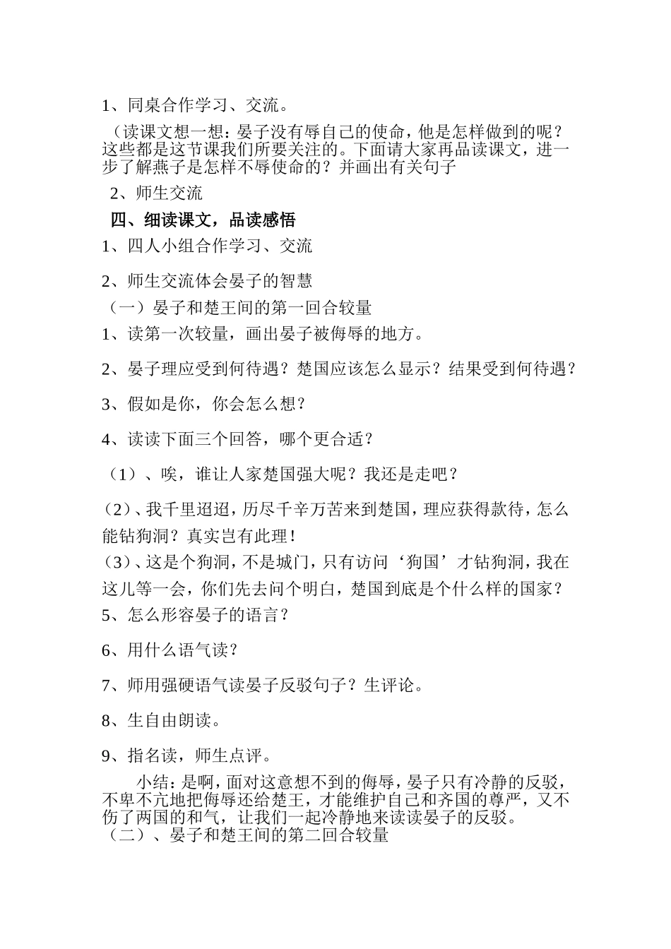 人教版小学语文第十册《晏子使楚》教学设计_第3页