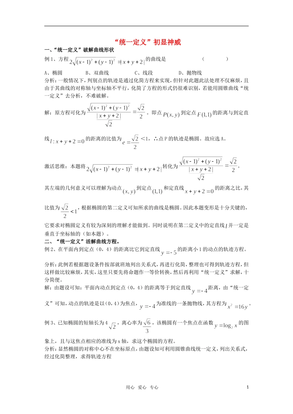高考数学复习点拨 统一定义初显神威_第1页