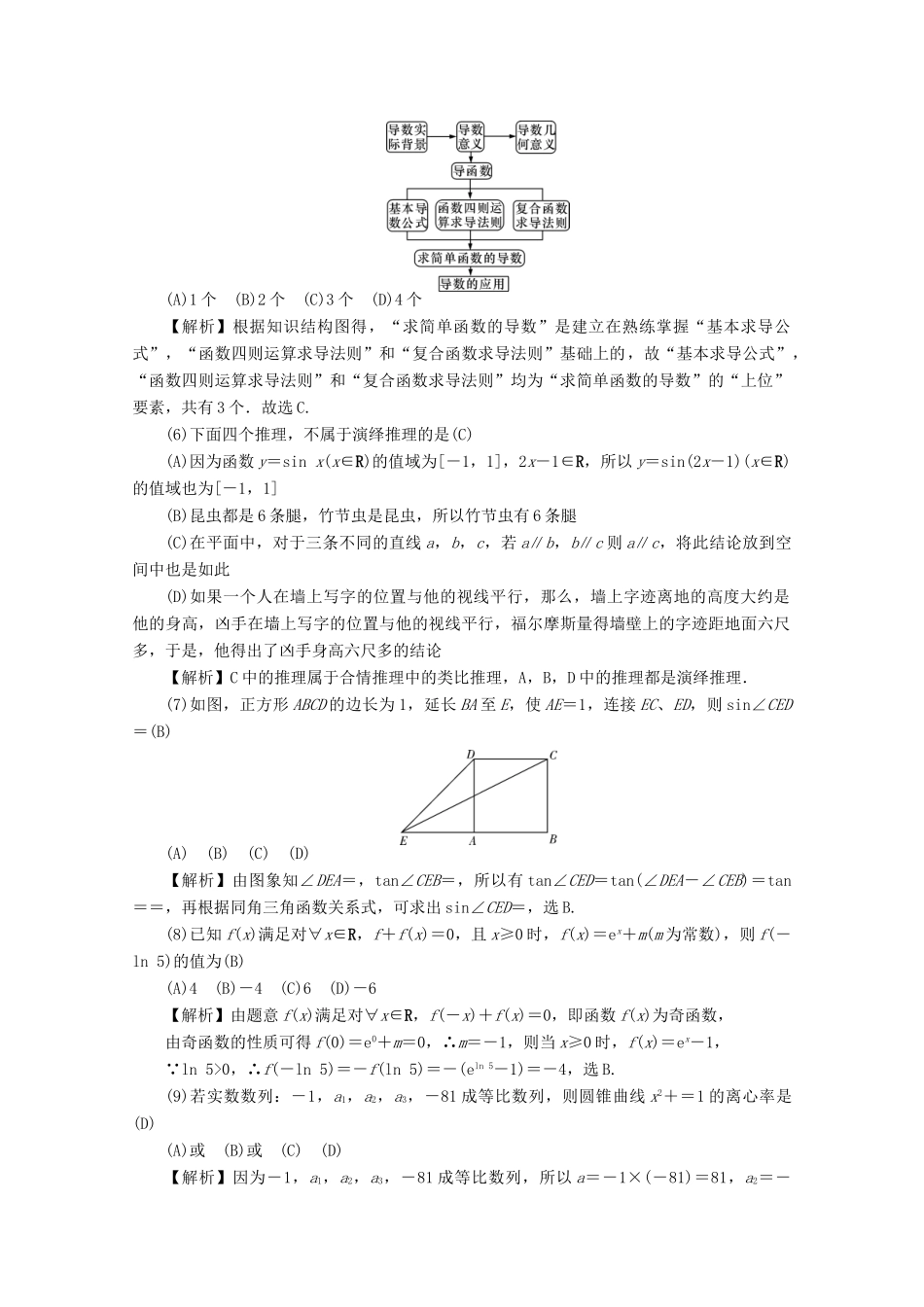 湖南省长沙市岳麓区高三数学月考试卷（七）文-人教版高三全册数学试题_第2页