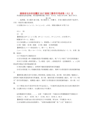湖南省长沙市岳麓区高三数学月考试卷（七）文-人教版高三全册数学试题