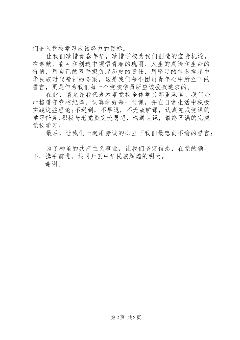 在党校开学典礼上的演讲稿_第2页