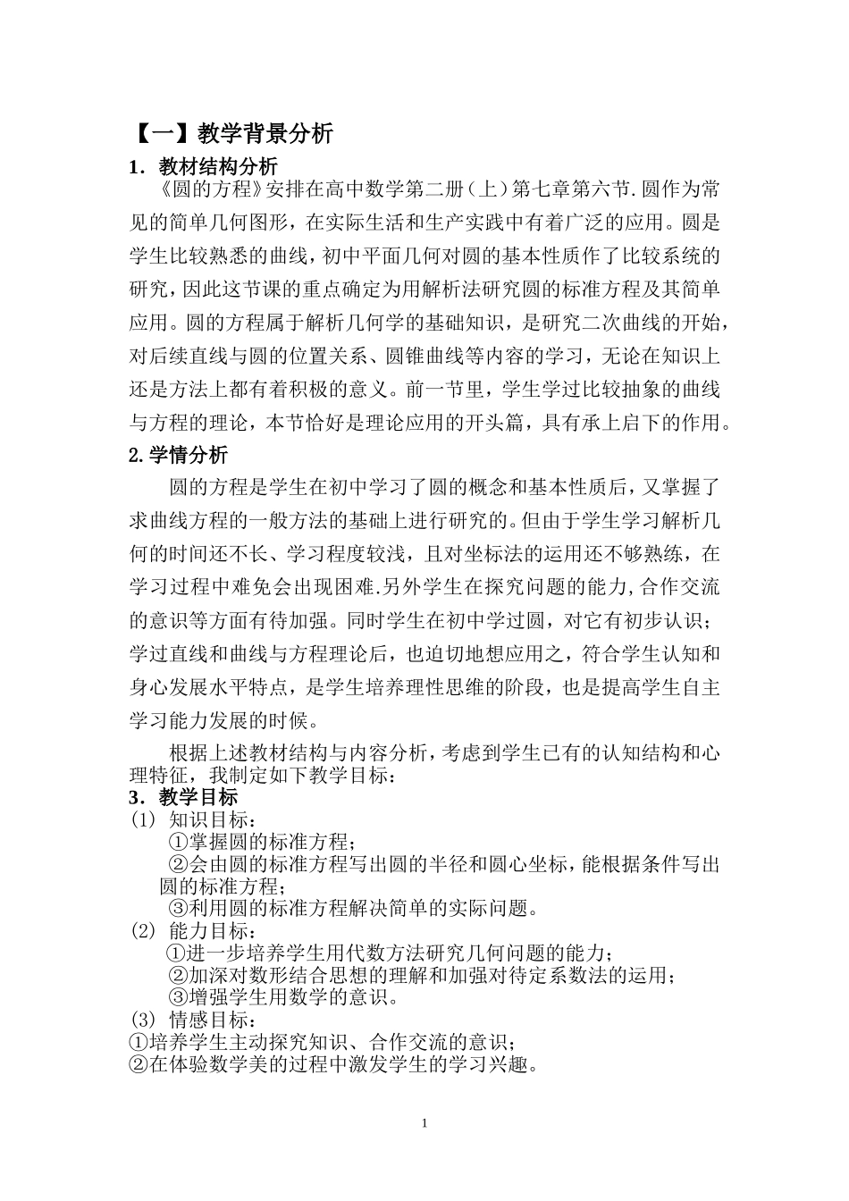 《7．6．1圆的标准方程》教学设计及意图分析_第2页