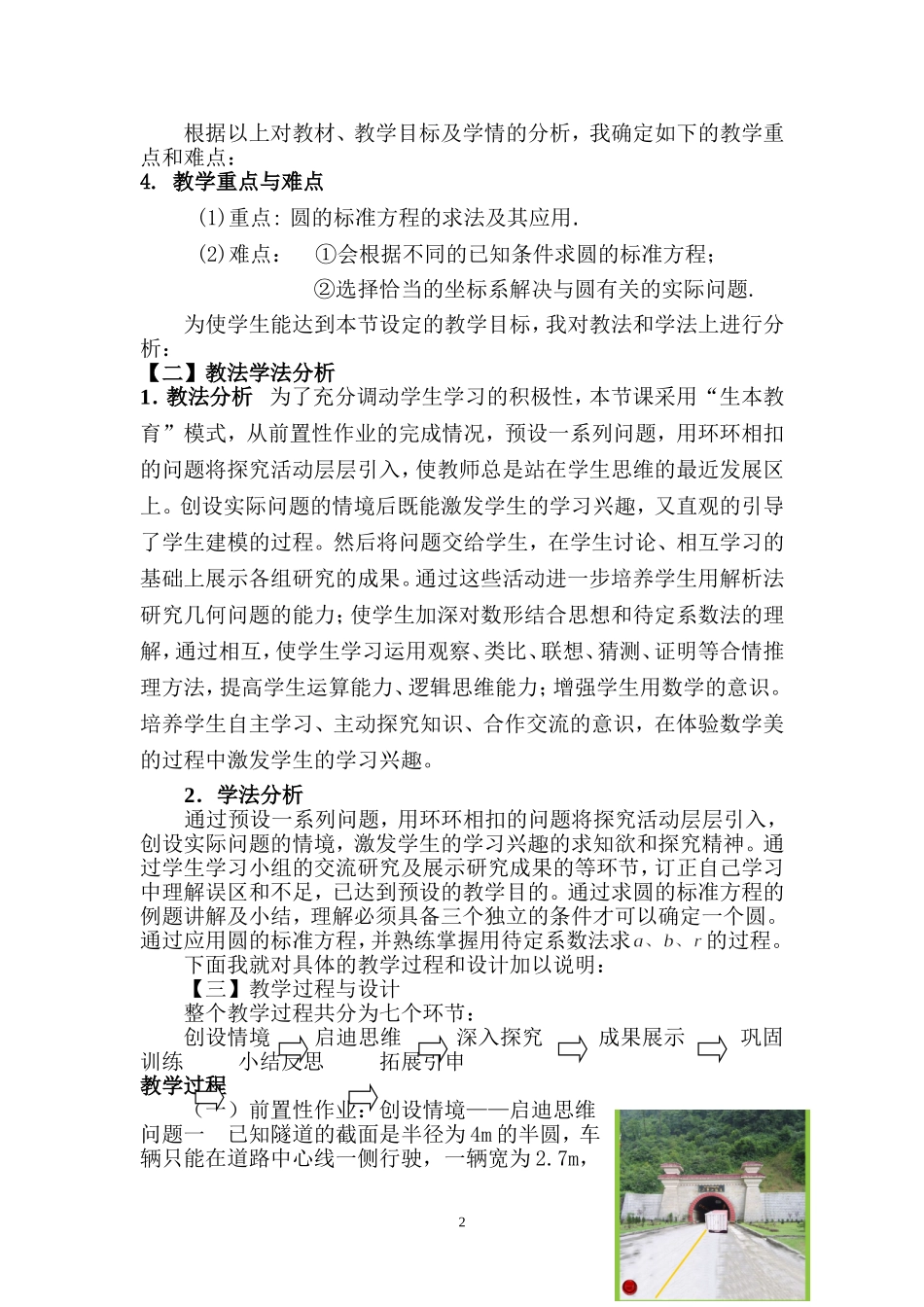 《7．6．1圆的标准方程》教学设计及意图分析_第3页