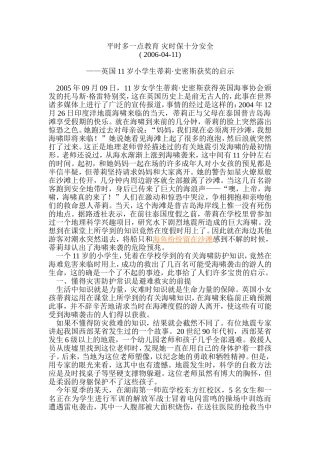 平时多一点教育灾时保十分安全