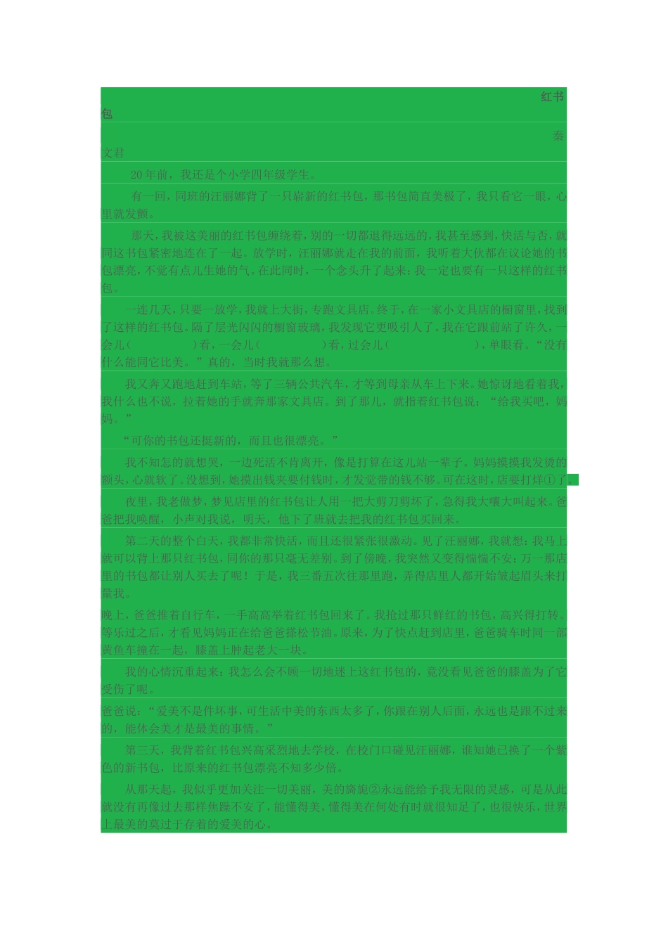 2014年安徽省初中毕业学业考试语文试题 (2)_第3页