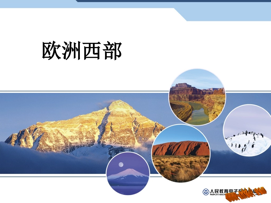 欧洲西部 (2)_第1页