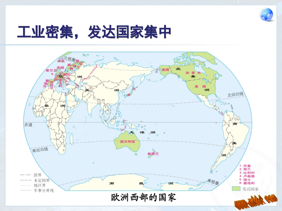 欧洲西部 (2)_第3页