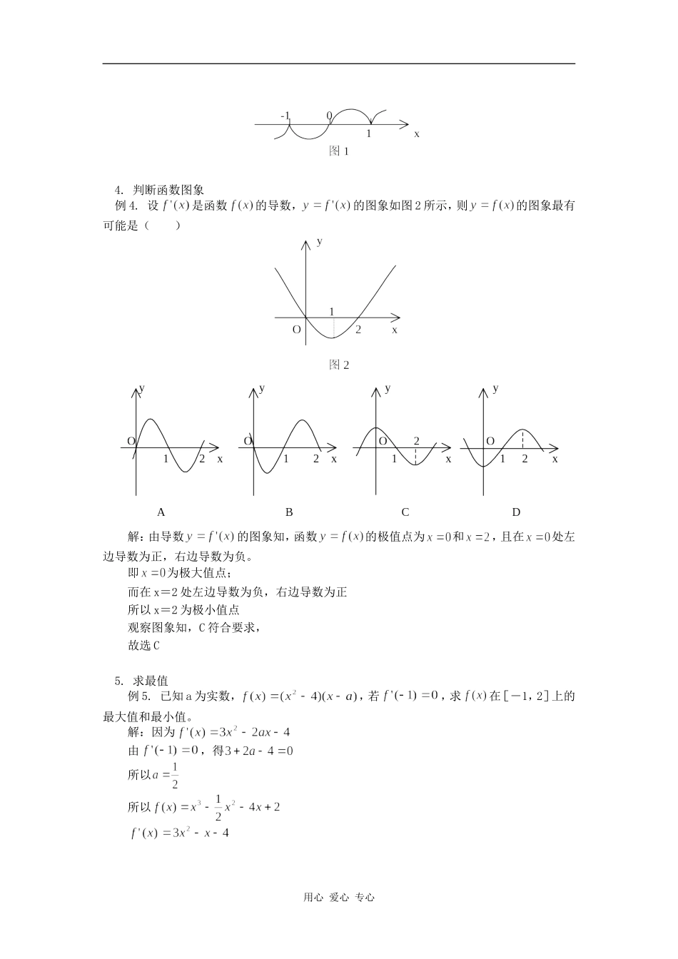 高中数学导数—课本中的新亮点专题辅导_第2页