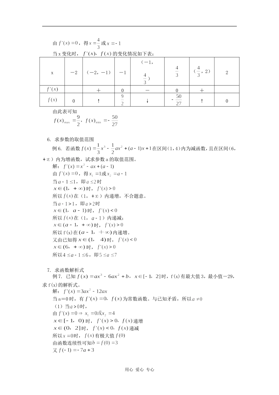 高中数学导数—课本中的新亮点专题辅导_第3页