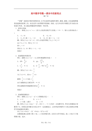 高中数学导数—课本中的新亮点专题辅导