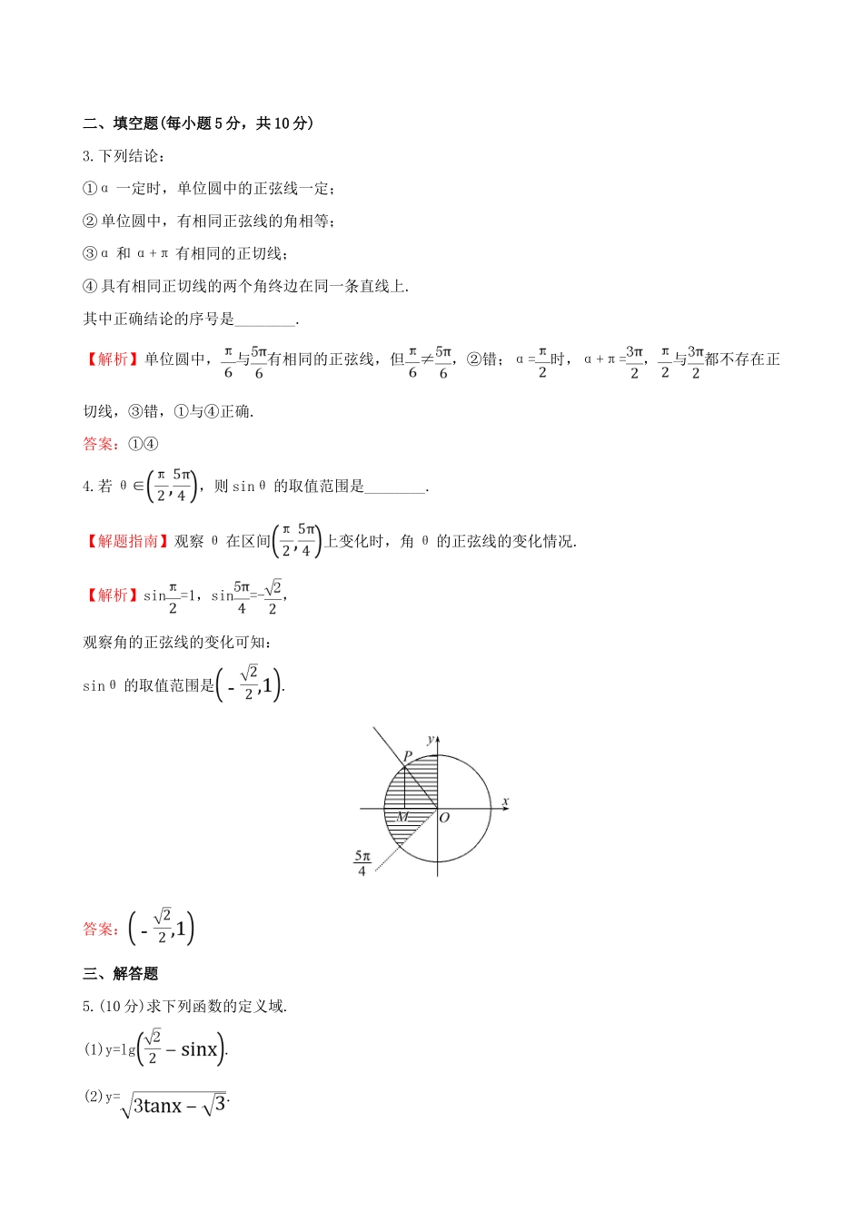 高中数学 精讲优练课型 第一章 三角函数 1.2.1 任意角的三角函数(二)课时提升作业 新人教版必修4-新人教版高一必修4数学试题_第2页