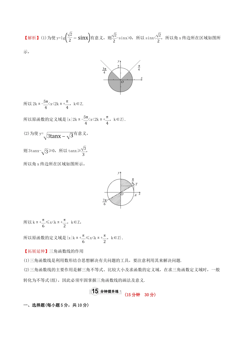 高中数学 精讲优练课型 第一章 三角函数 1.2.1 任意角的三角函数(二)课时提升作业 新人教版必修4-新人教版高一必修4数学试题_第3页