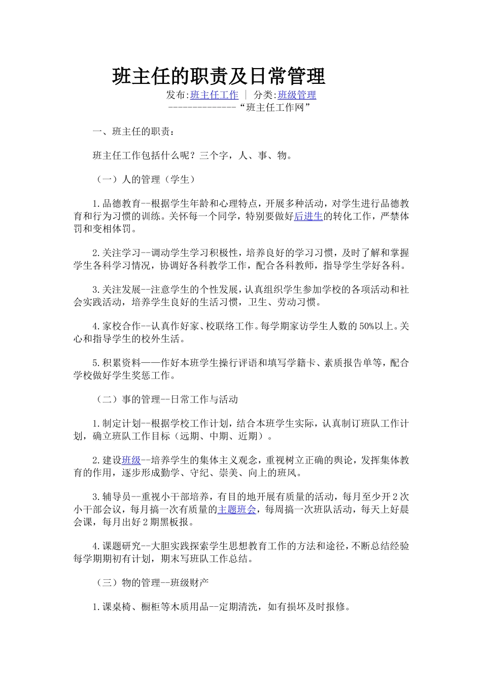 班主任的职责及日常管理_第1页