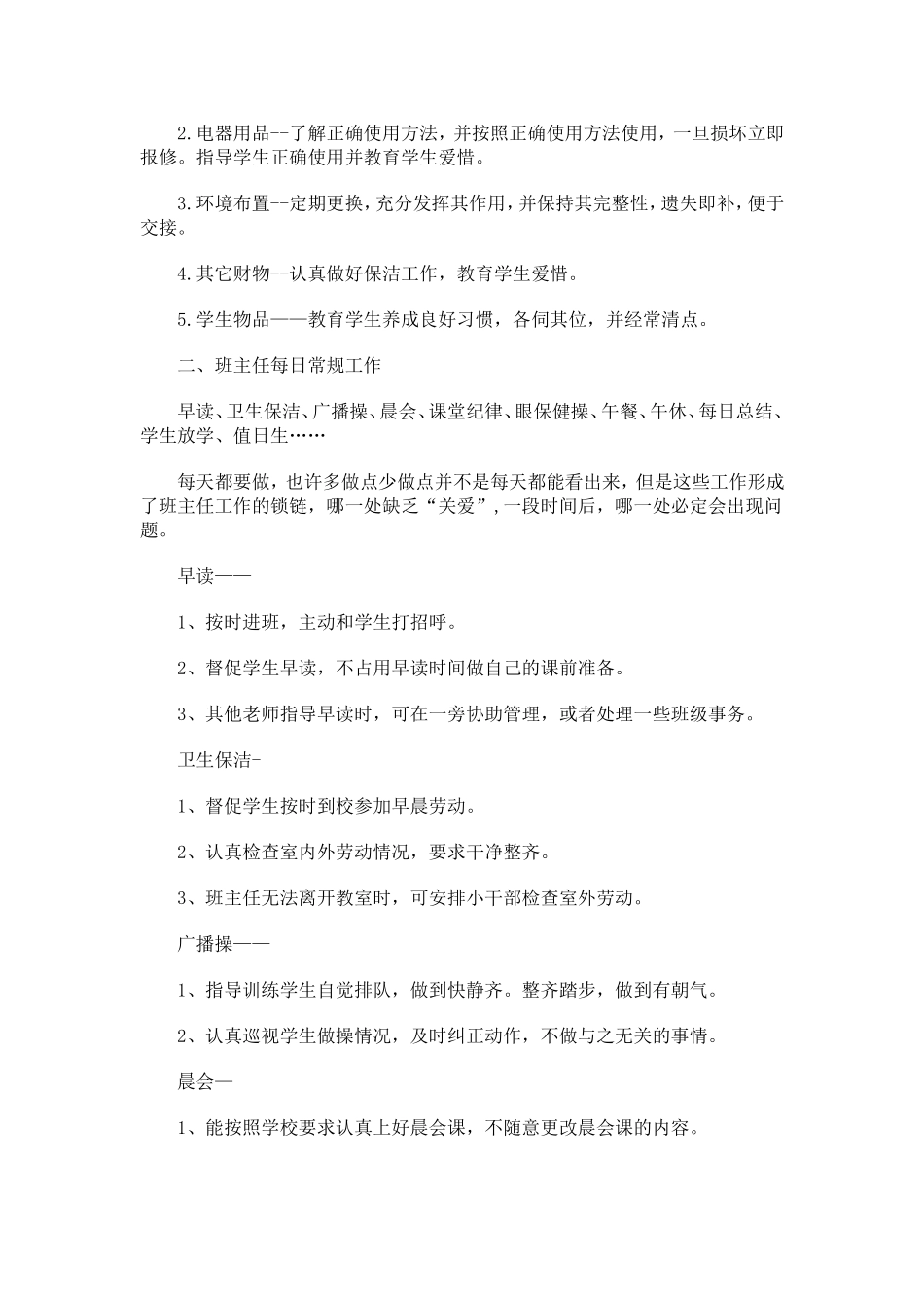班主任的职责及日常管理_第2页