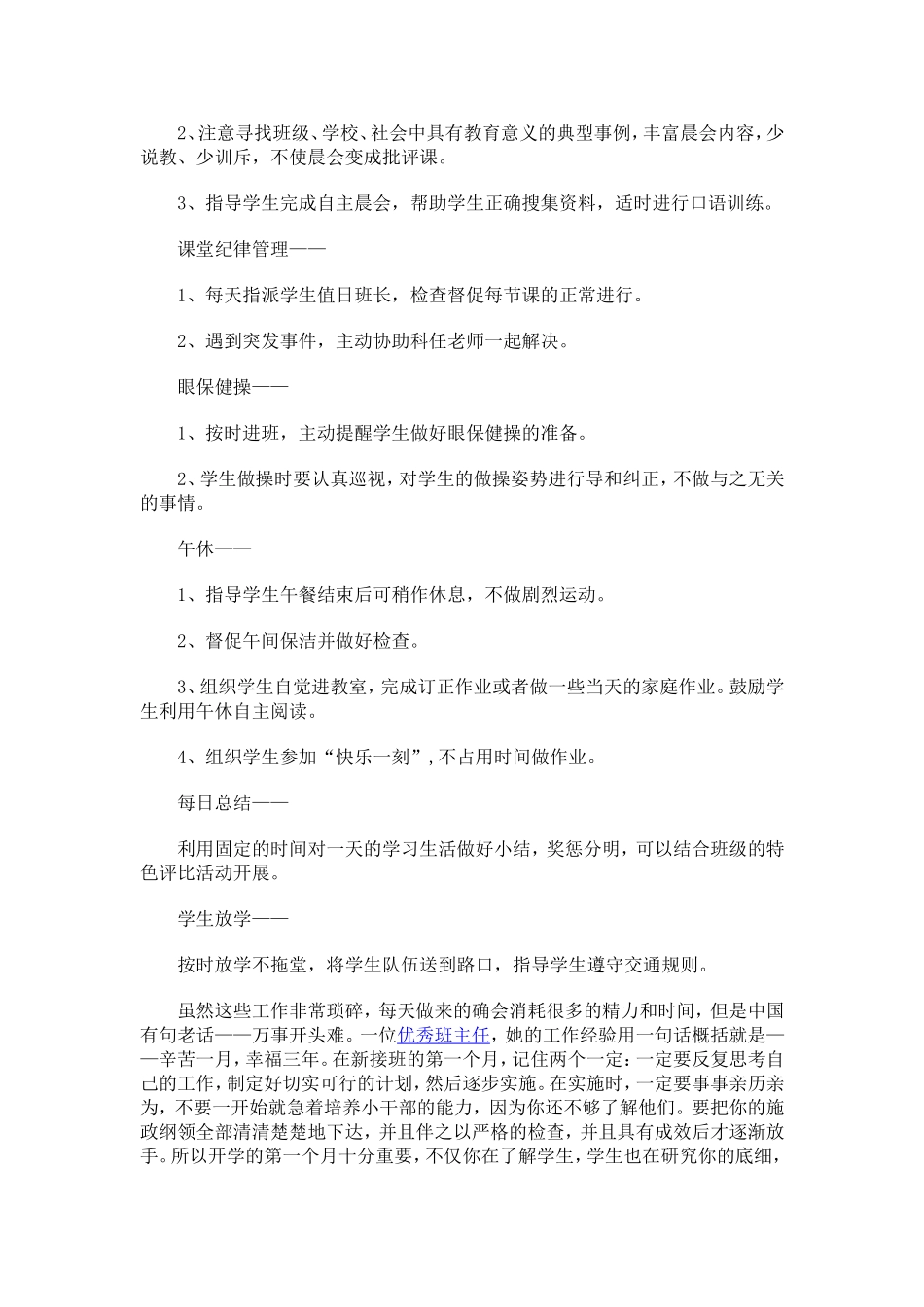 班主任的职责及日常管理_第3页