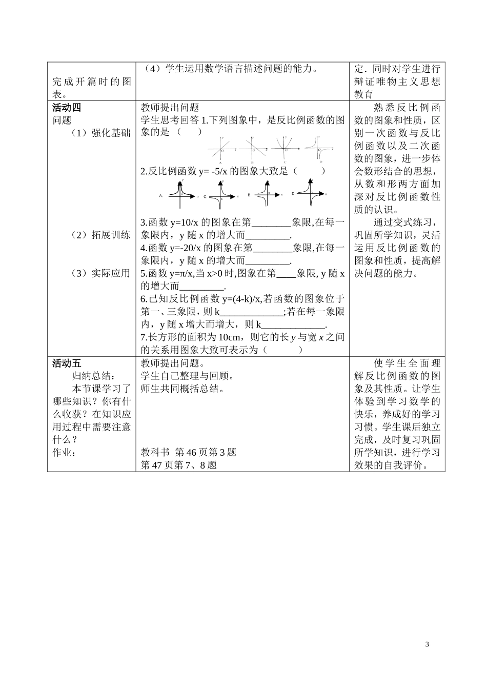 反比例函数的图像和性质教学设计说课稿_第3页