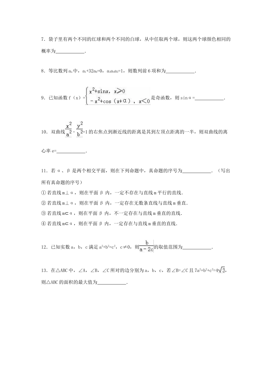 江苏省泰州市高三数学一模试卷（含解析）-人教版高三全册数学试题_第2页