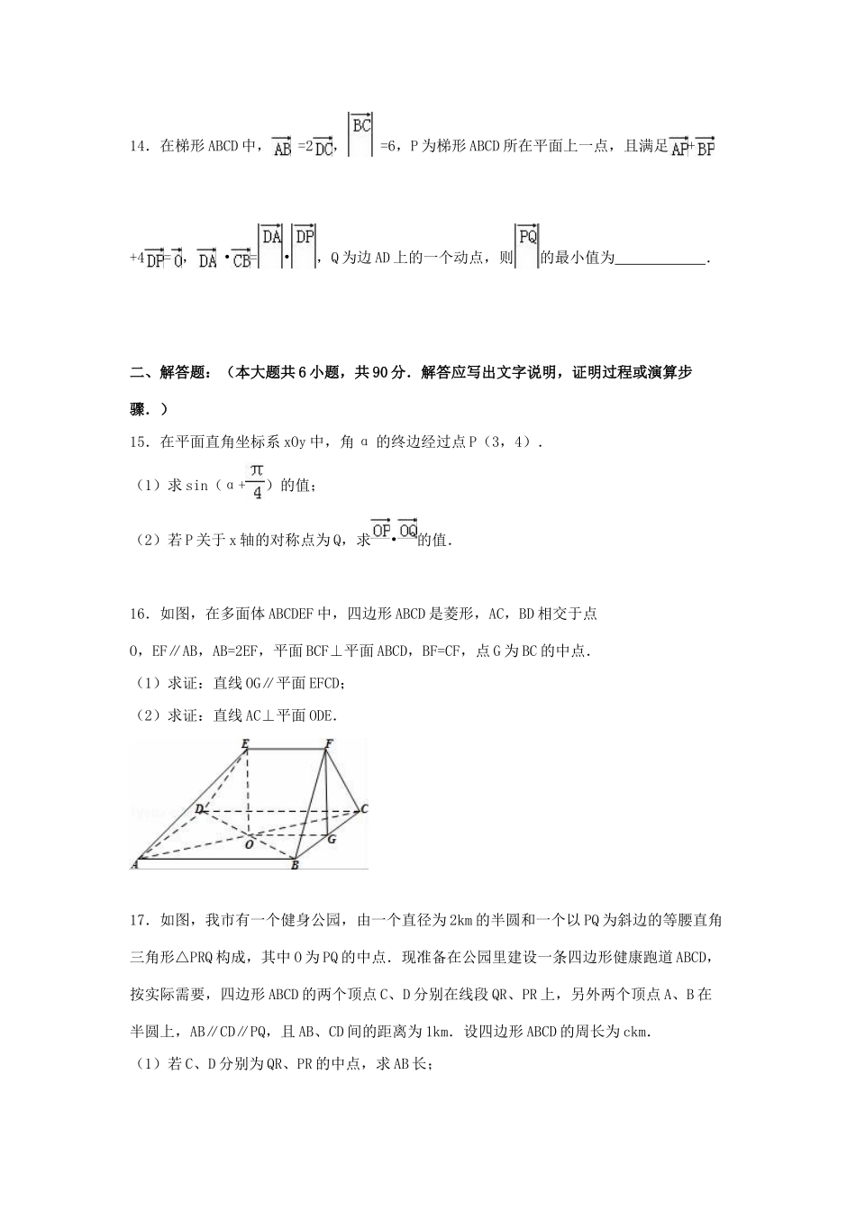 江苏省泰州市高三数学一模试卷（含解析）-人教版高三全册数学试题_第3页