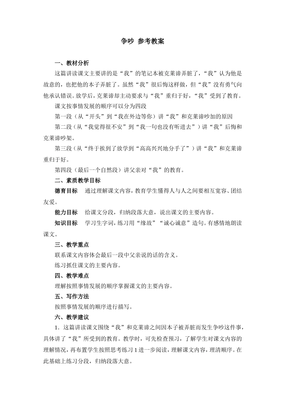《争吵》教案设计_第1页