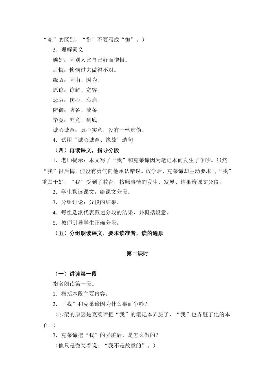 《争吵》教案设计_第3页